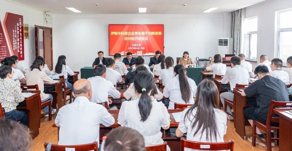 伊犁州科技企业青年骨干创新发展研讨班在AV片举行